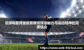 英媒：曼联将裁员多达450人，并预计持续3-4个月